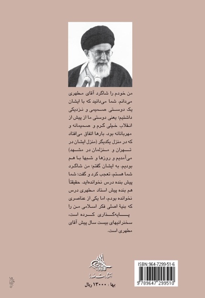 استاد در کلام رهبر
